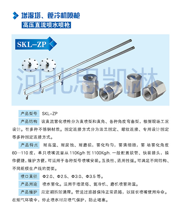 增濕塔專用噴水噴槍